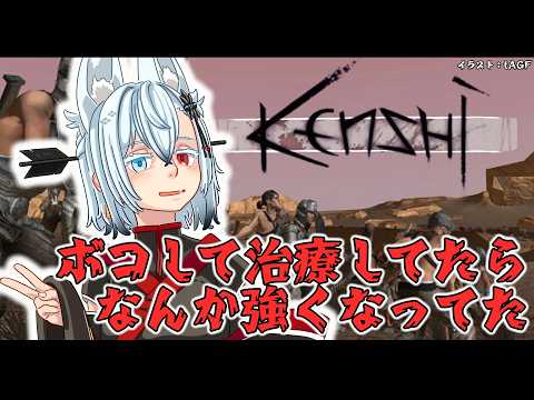 【初見】ﾀﾋ猫に入り浸ってたら強くなった【Kenshi】 サムネイル