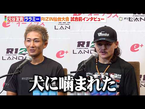【RIZIN】元谷友貴、ララミーが犬に噛まれて“契約体重変更”  前代未聞の事態に「何も文句言えない」　『RIZIN… サムネイル