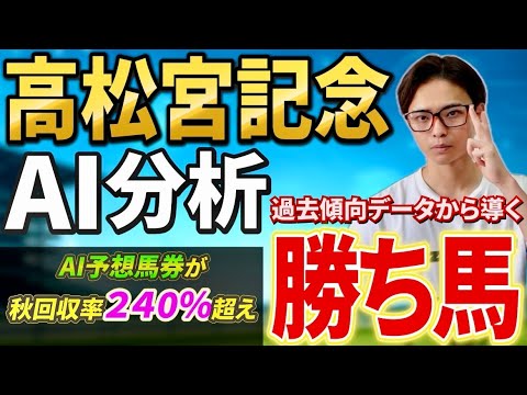【高松宮記念2026 AI分析】過去データから好走馬を導く！サトノレーヴやナムラクレアは該当するのか！？ サムネイル
