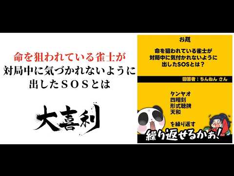 【まとめ】麻雀大喜利ショート集【part52】 サムネイル