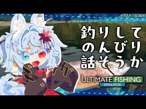 【雑談】深夜にちょっとだけ釣りする【究極の釣りシミュレータ】 サムネイル