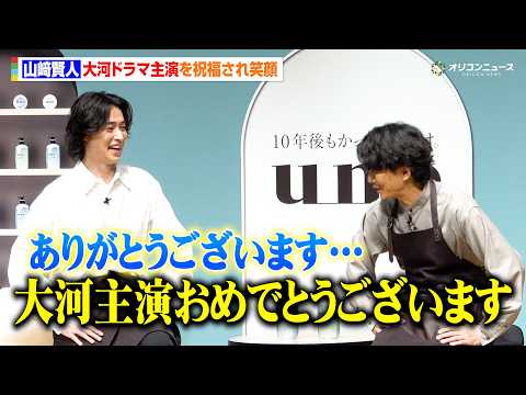 山﨑賢人、藤木直人に“大河ドラマ主演”を祝福され笑顔　『グッド・ドクター』から3度目の共演に「気分は親戚のおじさん」… サムネイル