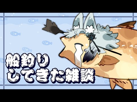【雑談】天草でタイとかアコウ釣った話【Vtuber】 サムネイル