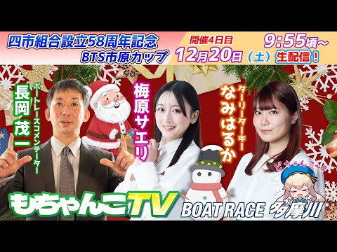 どちゃんこTV【四市組合設立58周年記念BTS市原カップ：開催4日目】12/20（土） サムネイル