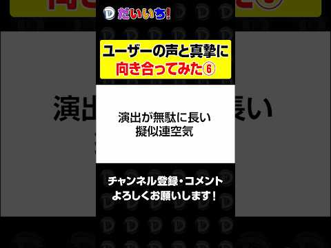 ユーザーの声に真摯に向き合ってみた 切り抜き⑥shorts パチンコ パチスロ だいいち サムネイル