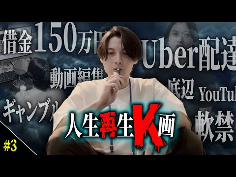 【借金150万円を1年返済】未払い滞納で電気が止まる【人生再生K画】 03