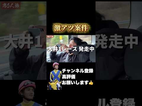 【競馬】男6人旅中激アツ案件...！大阪杯 桜花賞 サムネイル