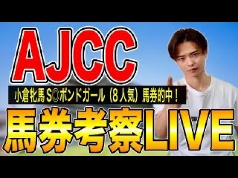 【アメリカジョッキークラブカップ2026】ショウヘイやドゥラドーレス激突！買いたい馬や馬券を発表！ サムネイル