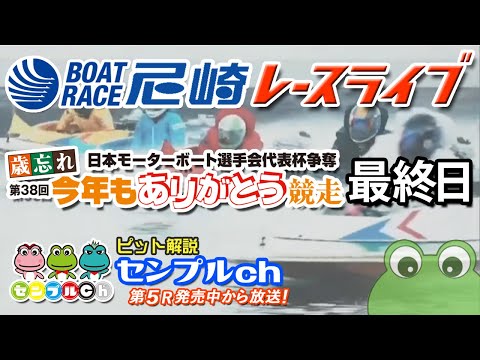 日本MB選手会代表杯争奪 歳忘れ第38回今年もありがとう競走 最終日 サムネイル