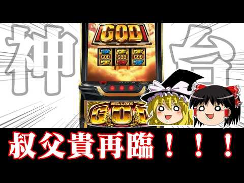 【ゆっくり実況】おい！叔父貴が帰って来たらしいぜ！！打つしかねえよな！！！！！　2026ヴィクトリアマイル編