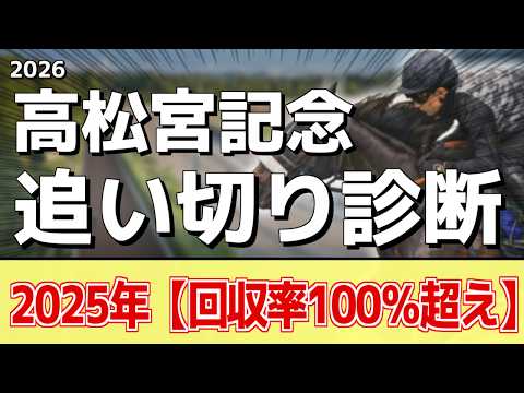 追い切り徹底解説！【高松宮記念2026】サトノレーヴ、ナムラクレアなどの状態はどうか？調教S評価は3頭！ サムネイル