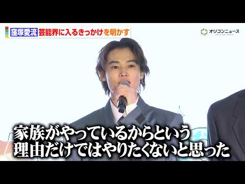 窪塚愛流、父・窪塚洋介ら家族の影響で芸能界に憧れるも葛藤を告白「自分の中でプライドがあった」　テンカラット・ミュージッ… サムネイル