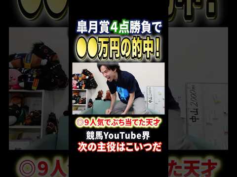 皐月賞を穴馬ライヒスアドラーで馬券的中！ロブチェンやリアライズシリウスも好走！天皇賞春へ勢いつける！競馬 競馬予想 馬… サムネイル