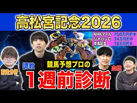 【高松宮記念2026全頭診断】ファクター専門家による部門別・全頭診断！混戦模様のスプリントG1でまさかの穴馬が高評価！？ サムネイル