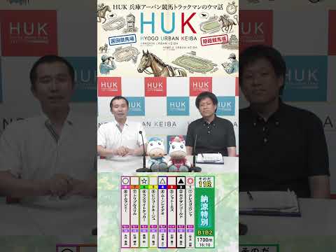 兵庫アーバン競馬（HUK）園田競馬場・姫路競馬場トラックマンのウマ話