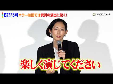 木村多江、ホラー映画では異例の演出に驚き「楽しく演じてください」　『Never After Dark／ネバーアフターダ… サムネイル