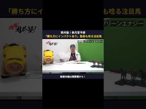 【皐月賞2026】「勝ち方にインパクトあり」岡井塾長も唸る注目馬 winsight 競馬予想 皐月賞 グリーンエナジー… サムネイル