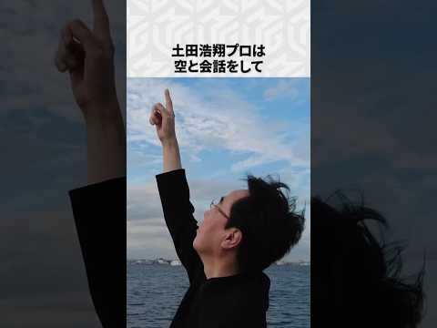 【Mリーグ】土田浩翔の面白いエピソード6選！part5 Shorts Mリーグ 土田浩翔 サムネイル