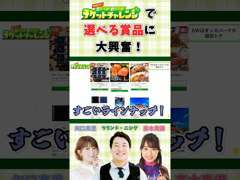 オッズパークキャンペーンで選べる賞品に大興奮！ サムネイル