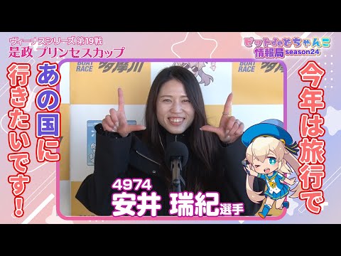 今年は旅行であの国に行きたいです！【安井瑞紀】