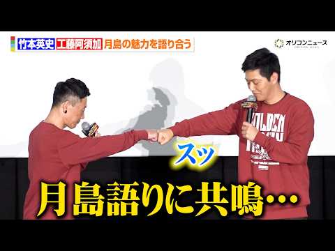 【金カム】竹本英史&工藤阿須加が月島の魅力を語り共鳴　誕生日プレゼントをあげるとしたら…？　月島生誕記念ッ!!映画『ゴ… サムネイル