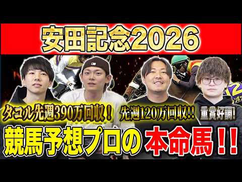 【安田記念2026・予想】今年の春マイル王はどの馬か！？実力勝負の東京マイルG1！！昨年750万払い戻しのけんしろうと… サムネイル