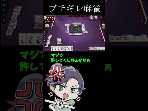 ダブロン喰らって冷静さを欠くVtuber　麻雀　じゃんたま　怒り サムネイル