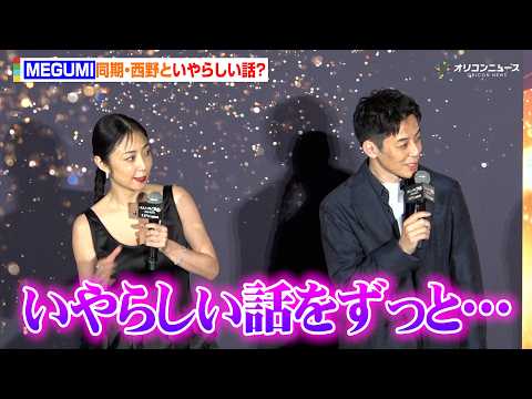 MEGUMI、同期・西野亮廣と“いやらしい話”に花が咲く？　『映画 えんとつ町のプペル ～約束の時計台～』ジャパンプレ… サムネイル