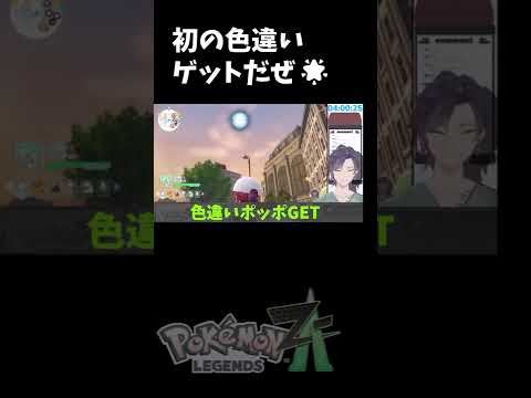 【ポケモンZA】初めての色違いゲット【ポケモンレジェンズZA】 【 遊楽天GOTH  】 サムネイル
