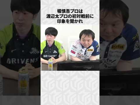 【Mリーグ】堀慎吾の面白いエピソード6選！part11 Shorts Mリーグ 堀慎吾 サムネイル
