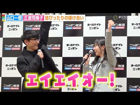 日向坂46正源司陽子、サカナクション山口一郎と息ぴったりの掛け合いで会場爆笑！“怖い話”トークで意気投合！？　『オール… サムネイル