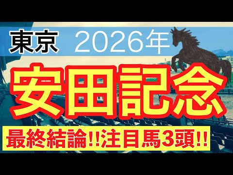 【安田記念2026】蓮の競馬予想(最終結論)〜ダービーは11人気バステール穴馬推奨