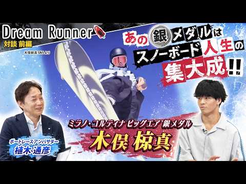 【日本が誇るスノボー世界最強の一人】空中で5回転半回る超大技の超絶テクニックの裏側【前編】|ミラノ・コルティナ ビッグ… サムネイル