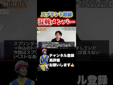 【競馬】スプリング路線が大混戦！高松宮記念 スプリンターズステークス 日経賞 サムネイル