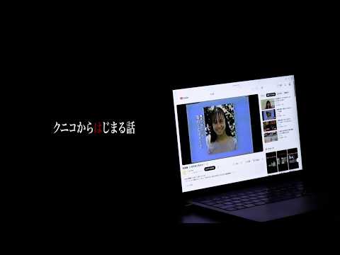 Creepy Nuts・R-指定が紹介し話題の恐怖映像「クニコ」映画化へ サムネイル