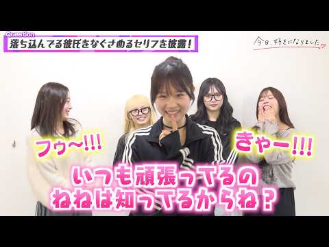 【今日好き】ねね＆ゆま＆さわ＆もか＆ひなた、無茶振り質問リレーで仲良し全開わちゃわちゃ！　『今日好きダンスバトル 一夜… サムネイル
