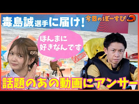 【大号泣】福留光帆さんがあの動画にアンサー！2025年12月28日 今日のぼーすぴ サムネイル