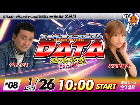 ボートレースコロシアムDATA | グランジ大VSななせ結衣 | 極限予想season5 08 サムネイル