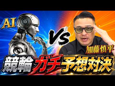 回収率130％越え?! チャリロトのAI競輪と予想バトルしてみた サムネイル