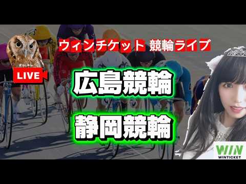 【競輪】2/13広島競輪で勝ちたいです サムネイル