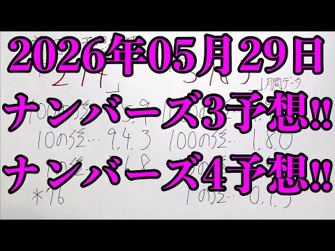 【宝くじ予想で最高の結果！】なんと出やすい数字ランキングの１位の数字のみでナンバーズ３のストレート的中が完成しました！！ サムネイル