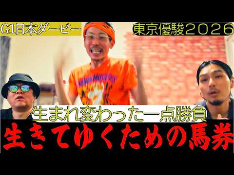 【日常】日本ダービー2026までの一週間日記。 サムネイル