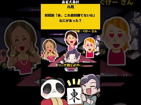 「コレ絶対勝てないわ」　【大喜利】　恋愛　恋愛相談 【 遊楽天GOTH  西乃うるり 】 サムネイル