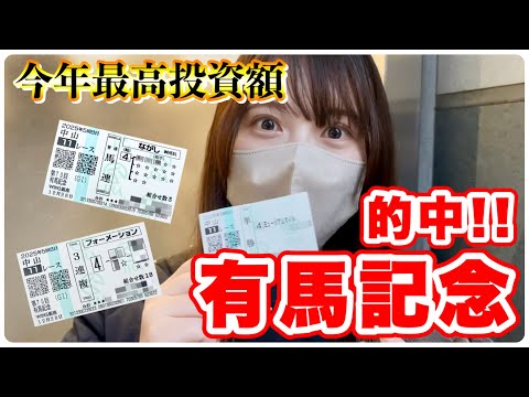 【有馬記念】1年間の総決算！本命◎ミュージアムマイル1着 サムネイル