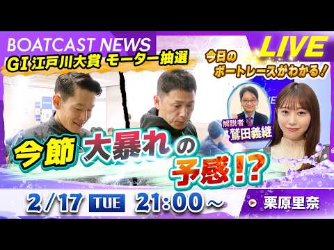 BOATCAST NEWS｜GⅠ江戸川大賞モーター抽選　今節大暴れの予感!?｜火曜企画「週刊高配当」 サムネイル