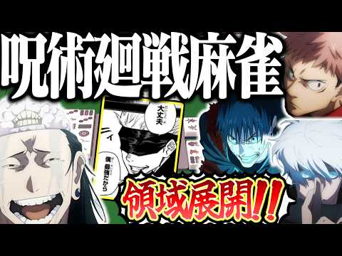 【雀魂】キャラが強すぎてルール崩壊www やりたい放題の呪術廻戦麻雀！！ サムネイル