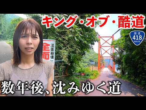 【過酷】日本三大酷道の国道418号でトラブル発生して走破できない状況に【総集編】