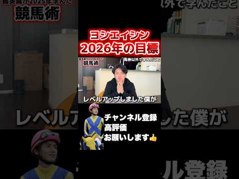 【競馬】義英真2026年の目標フェアリーステークス シンザン記念