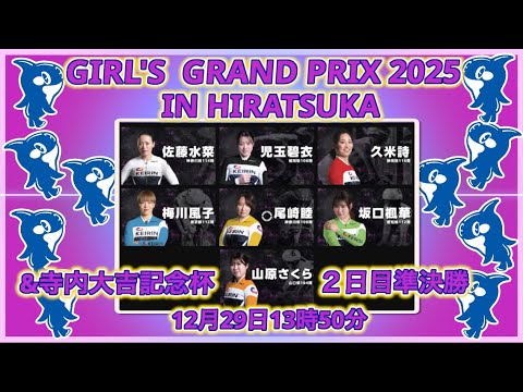 平塚ＧＰシリーズ２日目DMM競輪×Kobaken Live サムネイル