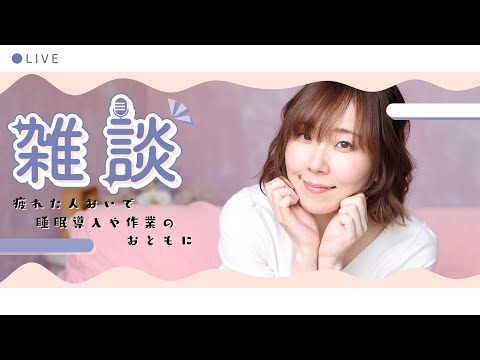 雑談配信！世界麻雀のこととか中心に サムネイル